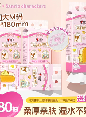 【新品】心相印抽纸悬挂式抽纸底部抽三丽鸥家族联名纸巾4层加厚