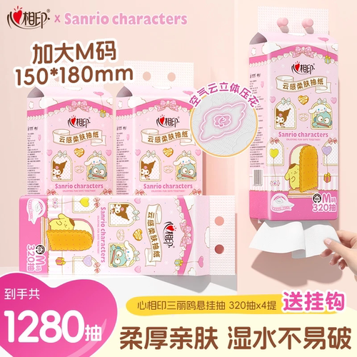 【新品】心相印抽纸悬挂式抽纸底部抽三丽鸥家族联名纸巾4层加厚