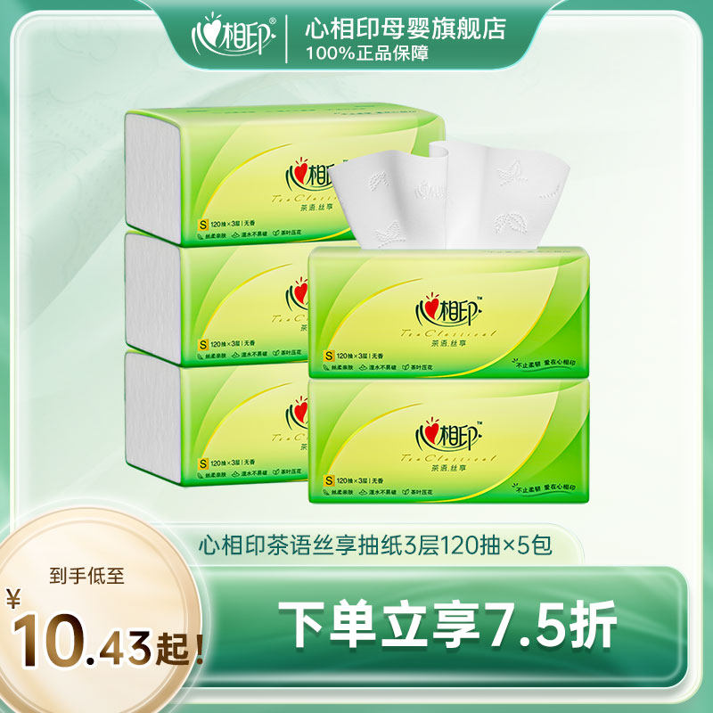 心相印茶语丝享系列抽纸面巾纸无香纸巾量贩实惠S码3层120抽使用感如何?
