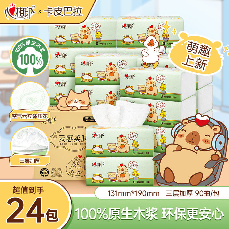 心相印抽纸云感柔肤抽纸卡皮巴拉联名款抽纸面巾纸餐巾纸S码24包