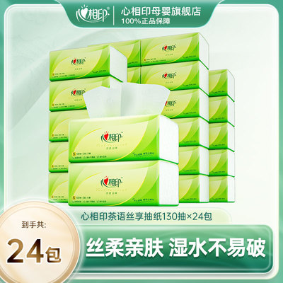 心相印柔韧亲肤湿水不易破抽纸