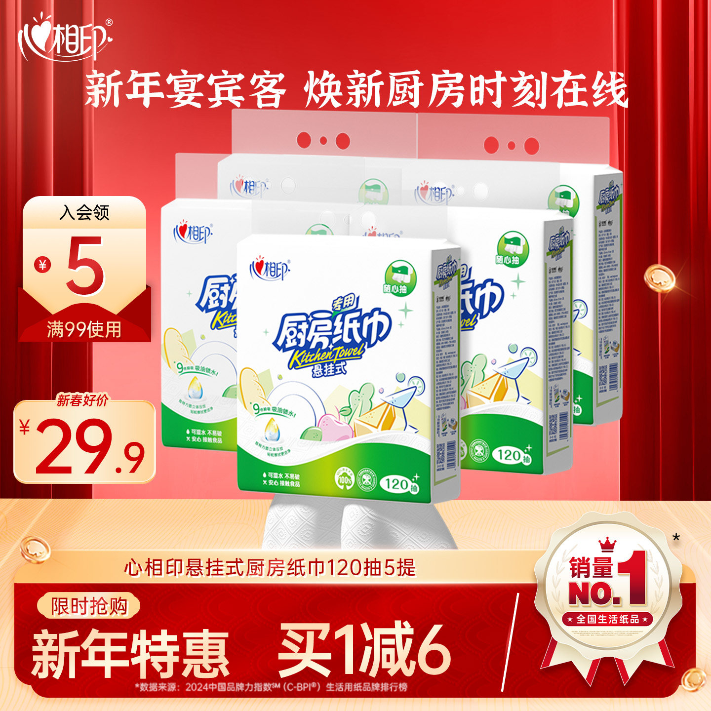心相印厨房用纸悬挂式厨房纸食品级厨房专用120抽吸油吸水料理纸