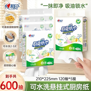 心相印厨房纸悬挂式 吸油纸食品级专用120抽5提 厨房纸底部抽取式