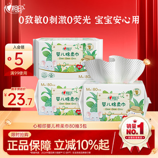 【春节发货】心相印婴儿棉柔洁面巾洗脸巾柔软亲肤宝宝用洗脸巾