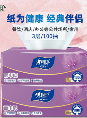 心相印抽纸面巾纸餐巾纸3层100抽DT100YSY
