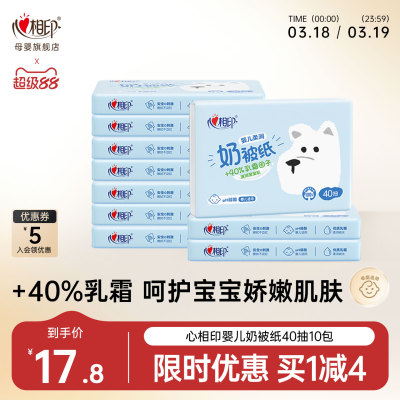 心相印婴儿柔润奶被纸宝宝用乳霜柔纸巾云柔巾40抽小包纸上学出行