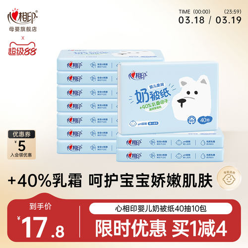 心相印婴儿柔润奶被纸宝宝用乳霜柔纸巾云柔巾40抽小包纸上学出行