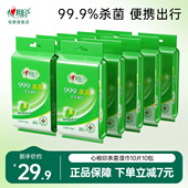 心相印杀菌湿巾便携式 独立单片学生随身99%消毒杀菌湿巾10片10包