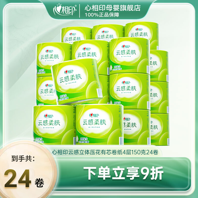 心相印24卷4层立体云感压花卷纸