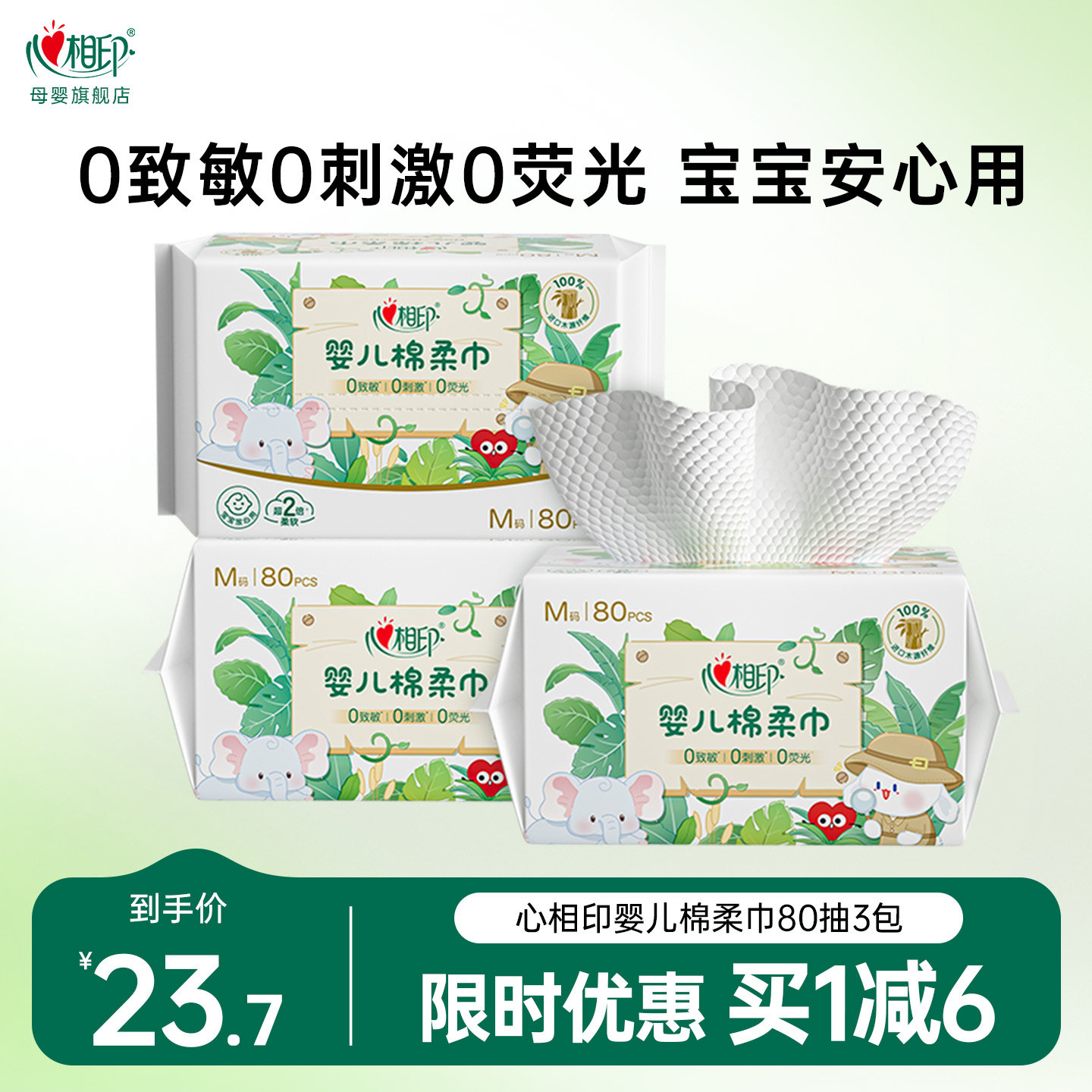 心相印婴儿棉柔巾心相印洗脸巾柔软亲肤儿童洁面巾80抽0致敏0刺激