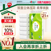 心相印卷纸云感无芯卷纸4层卫生纸厕纸家庭实惠囤货装 100克18卷
