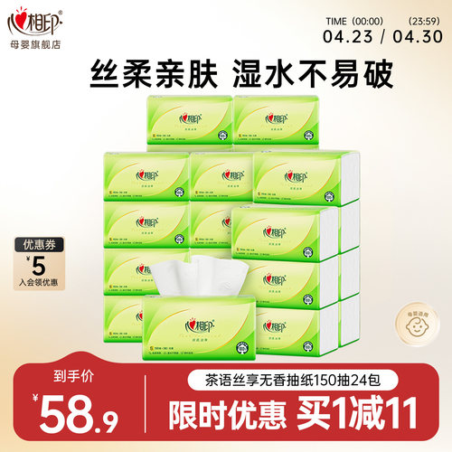 心相印茶语系列3层150抽抽纸