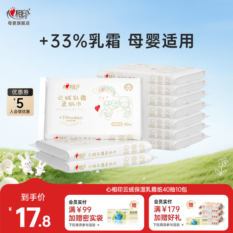 心相印保湿纸婴儿抽纸便携小包抽纸手口专用纸巾40抽10包乳霜纸