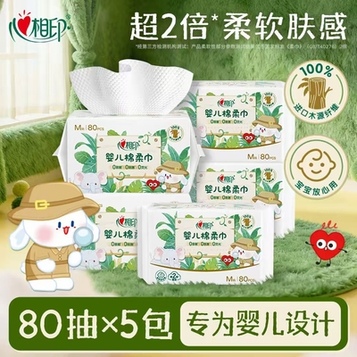 心相印婴儿棉柔洁面巾洗脸巾柔软亲肤宝宝用干湿两用洗脸巾80抽