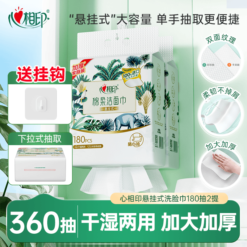 心相印悬挂式洗脸巾棉柔洁面巾底部抽擦脸巾干湿两用180抽2提整箱