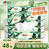 心相印抽纸纸巾茶语丝享丛林深处IP餐巾纸面巾纸S码 100抽48包