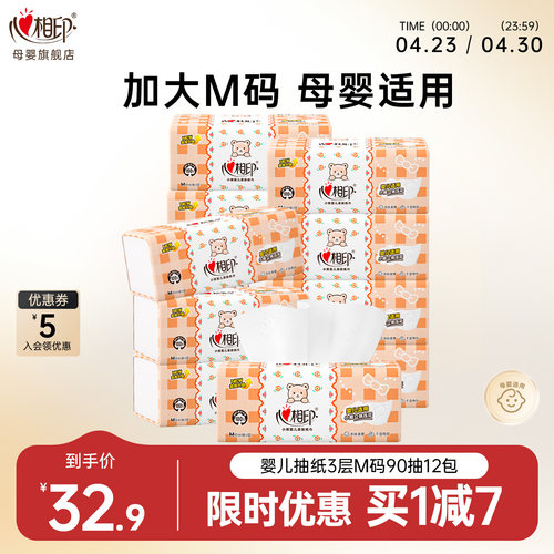 心相印90抽3层是婴儿抽纸