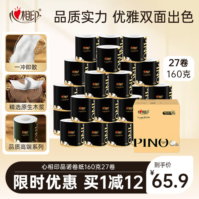 心相印品诺卷纸卫生巾经典黑金系列卷筒纸4层加厚160g27卷整箱