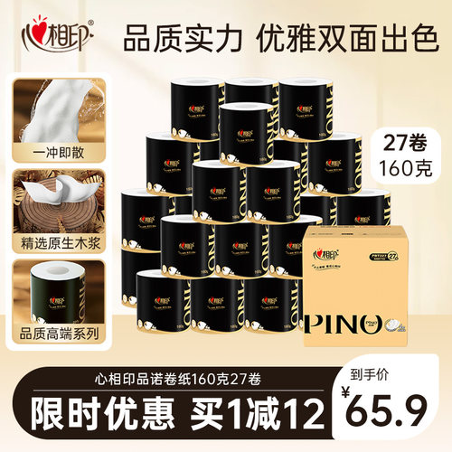 心相印品诺卷纸卫生巾经典黑金系列卷筒纸4层加厚160g27卷整箱