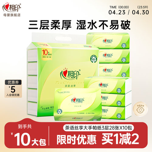 【加大版手帕纸】心相印手帕纸便携式餐巾纸加大28片装10包/提
