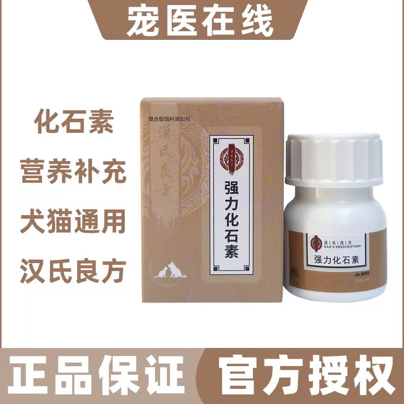 汉氏良方强力化石素尿频尿血泌尿系统感染猫咪狗狗结晶宠物结石