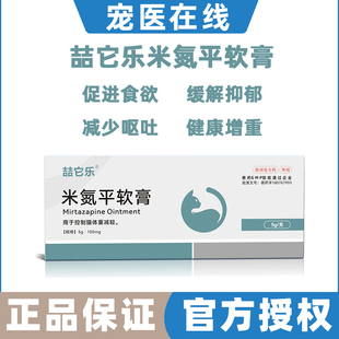 米氮平宠物透皮膏猫咪应激产术病后狗厌食止吐开胃食欲增肥透皮剂