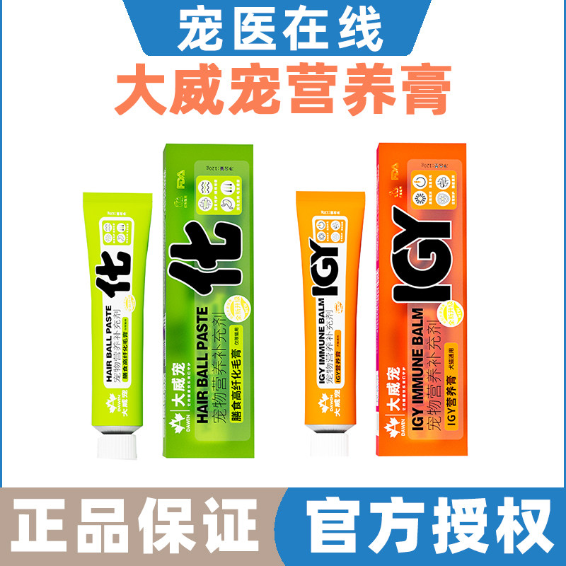 阿宠巴巴大威宠猫咪狗狗去毛球宠物化毛膏营养膏健肤美毛膏钛钙膏