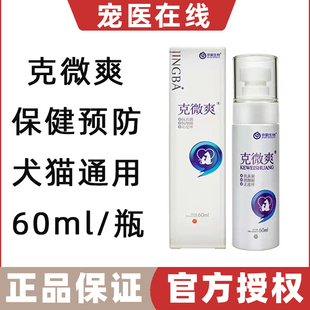 京霸生物克微爽喷剂外用狗皮肤真菌狗癣猫癣猫咪黑下巴猫癣狗癣