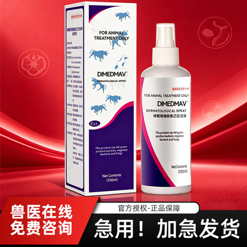 皮炎安喷剂100ml犬猫咪皮肤病狗狗真菌螨虫皮炎猫癣脓皮症真菌