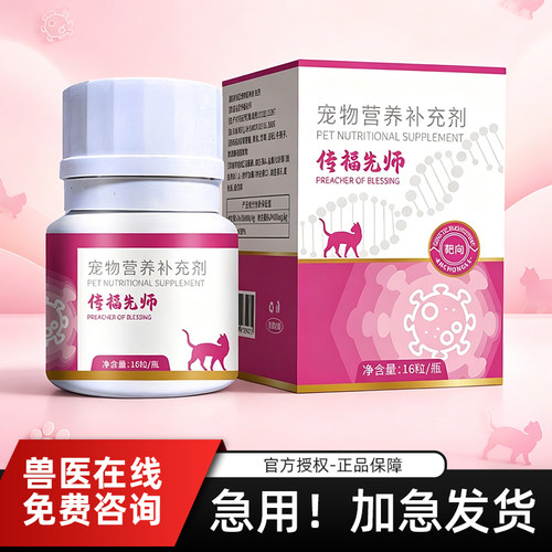 宜宠传福先师传腹大师辅助传染性腹膜炎腹水fipv口服营养补充剂