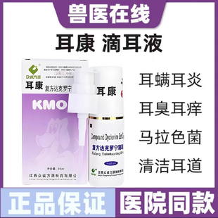 耳康滴耳液耳螨药宠物洗耳液耳漂猫咪狗狗耳朵清洁液耳炎马拉色菌