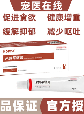 米氮平宠物透皮膏猫咪应激产术病后狗厌食止吐开胃食欲增肥透皮剂