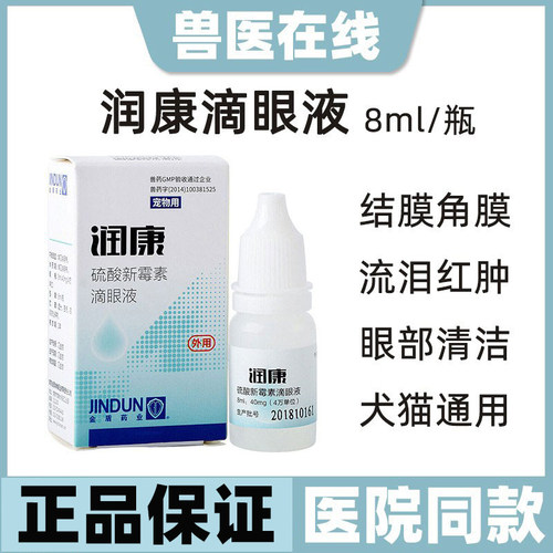 金盾眼药水流眼泪红肿结膜角膜