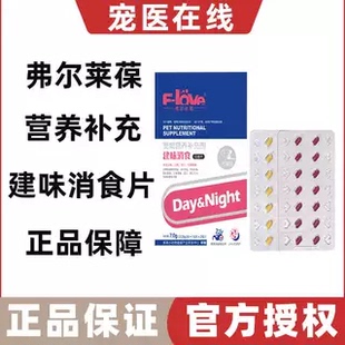 弗尔莱葆健胃建味消食片猫咪肠胃宠物益生菌狗狗营养补充