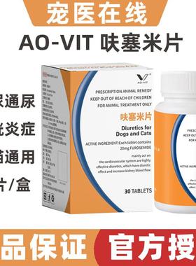 呋塞米片宠物猫咪狗狗利尿片衰肾衰肝腹水积液尿路感染利尿通剂