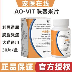 呋塞米片宠物猫咪狗狗利尿片衰肾衰肝腹水积液尿路感染利尿通剂
