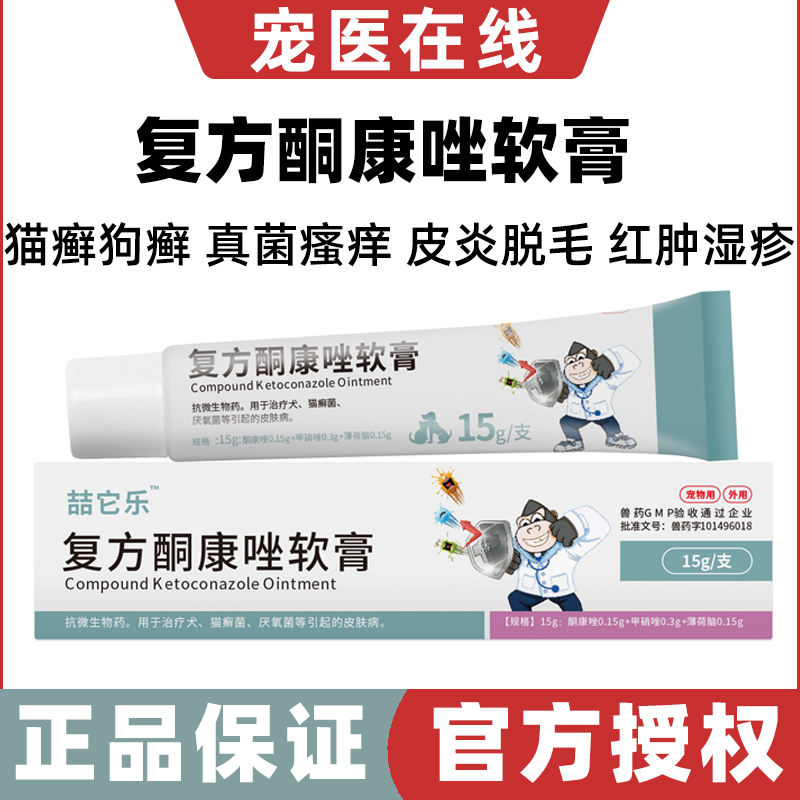 喆它乐复方酮康唑软膏