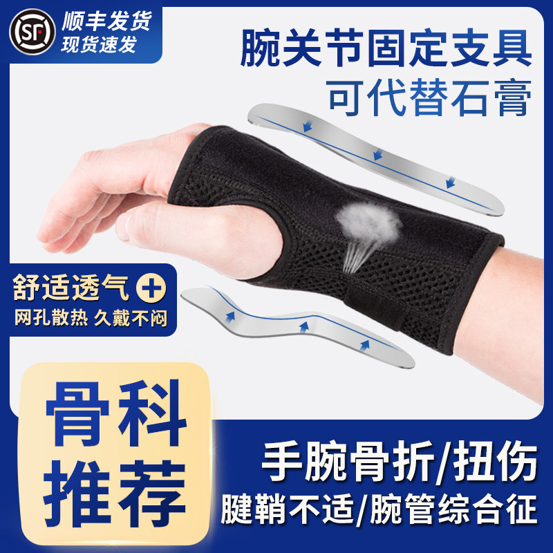 护腕扭伤手腕腱鞘腕关节固定器支具劳损骨折男女腕管综合征保护套怎么看?