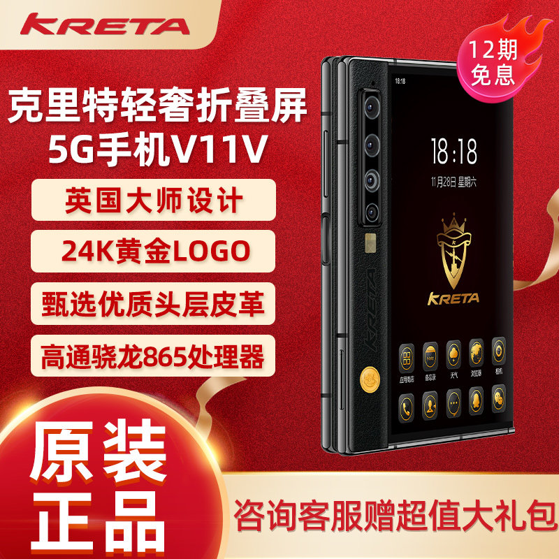【官方旗舰店 直降2000元】克里特V11V新款轻奢5G智能折叠屏手机高端商务适用于三星折叠手机华为mate xs 2
