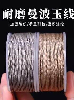 曼波绳文玩线绳无弹力
