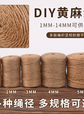 麻绳绳子装饰捆绑剑细粗diy