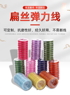 DIY手工编织手链串珠弹力线10米扁形水晶接发线佛珠手链弹力松紧