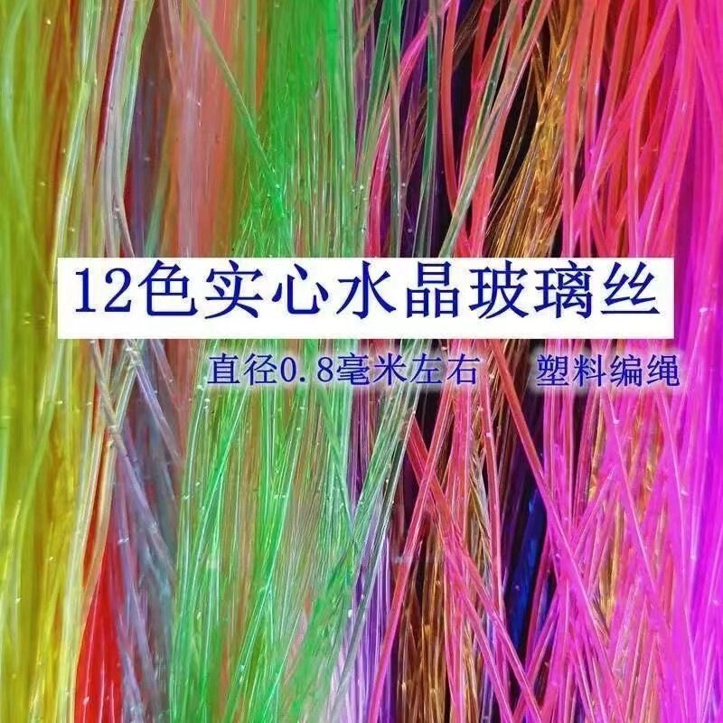 80后怀旧经典1毫米实心玻璃丝pvc水晶塑料编织绳线多色手链玻璃丝