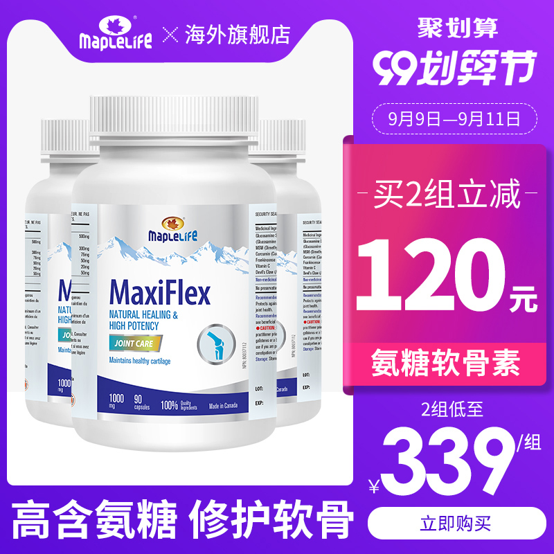 maplelife美柏莱氨糖软骨素MSM90粒*3瓶关节氨基葡萄糖进口保健