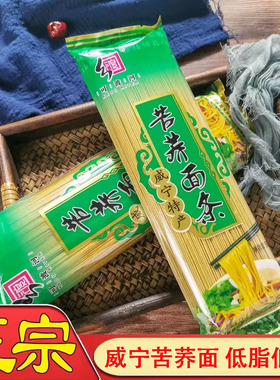 威宁荞麦面条无糖精低脂肪全麦杂粮麦乔麦芥低脂纯荞麦挂面粗粮主