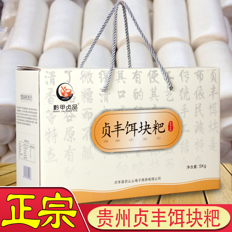 正宗兴义饵块粑农家熟米礼盒装