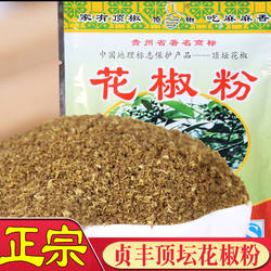 贵州特产 贞丰顶坛花椒粉青花椒粉烧烤腌制食用炒菜调味品40g袋装