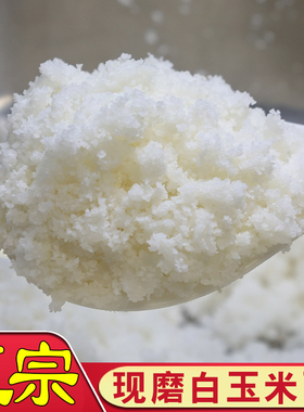 贵州苞谷饭农家自种包谷现磨粗粮白包谷饭贞丰白面玉米饭口感软绵