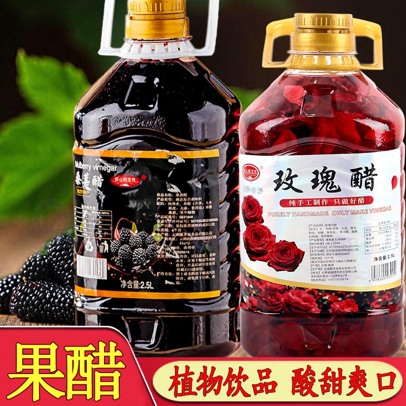 黑桑葚醋饮品 云南曲靖特产玫瑰鲜花醋食用果醋酸甜解腻植物饮料