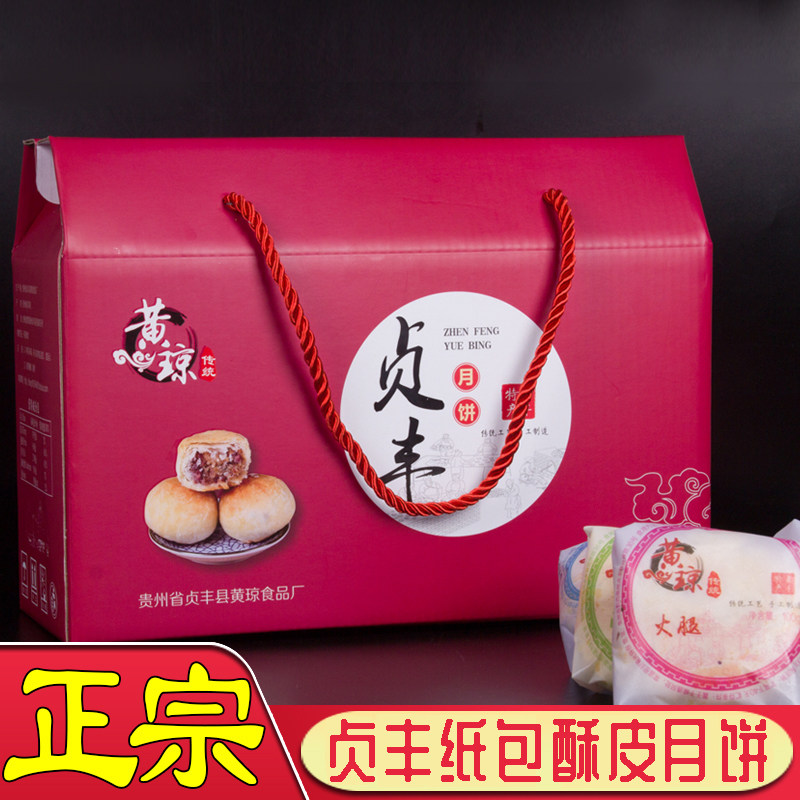 贵州特产贞丰黄琼记传统手工老苏式酥皮多口味火腿月饼中秋礼盒装